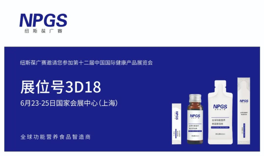 頂級(jí)爆品，重磅沙龍，紐斯葆廣賽邀您共赴HNC健康營(yíng)養(yǎng)展
