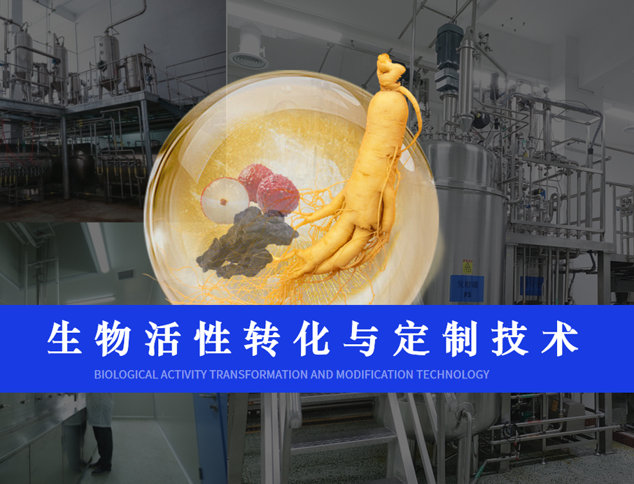 全新“NPGS生物轉(zhuǎn)化平臺(tái)”正式上線(xiàn)，引領(lǐng)健康食品新篇章！