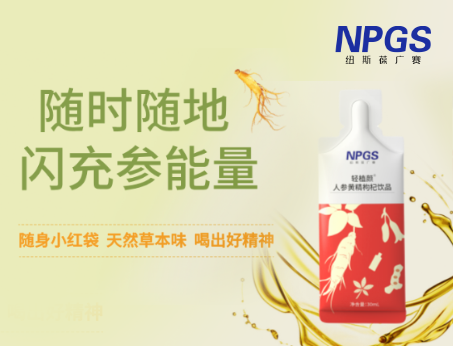 天然草本人參飲，隨時(shí)隨地喝出好精神！
