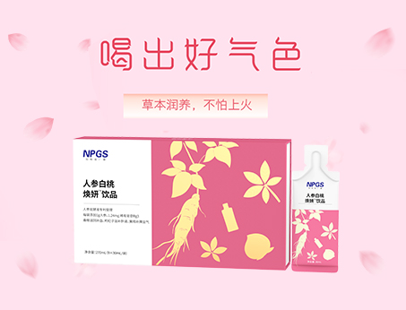 人參草本植萃飲，喝出好氣色！