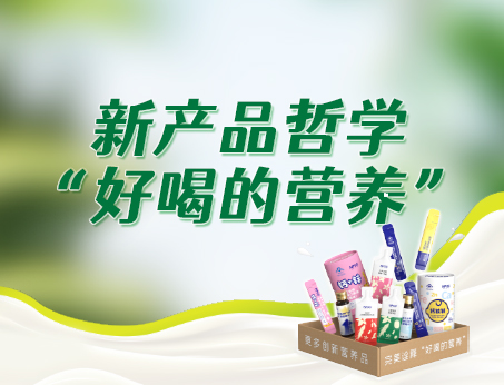 紐斯葆廣賽新產(chǎn)品哲學(xué)“好喝的營(yíng)養(yǎng)”，助力品牌快速成長(zhǎng)！