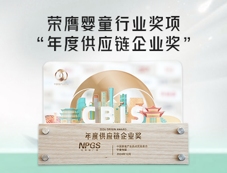喜訊！紐斯葆廣賽榮獲CBIS原點(diǎn)獎(jiǎng)之“年度供應(yīng)鏈企業(yè)獎(jiǎng)”！