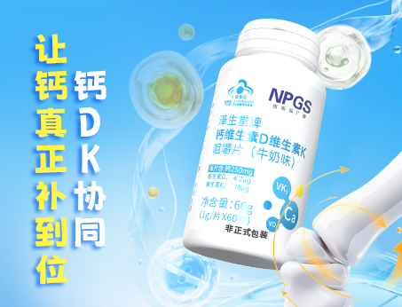 鈣DK協(xié)同，讓鈣真正補(bǔ)到位！